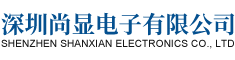 深圳尚顯電子有限公司
